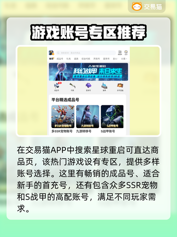 🔥星球重启成品号购买平台推荐🎮截图3