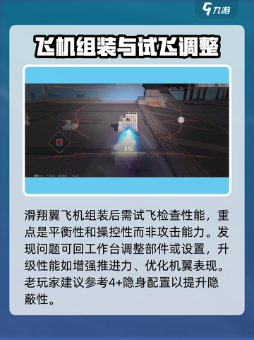重装上阵✈滑翔翼飞机组建攻略来啦！新手必看截图3