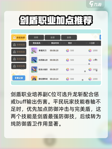 彩虹橙剑盾加点是什么介绍截图4
