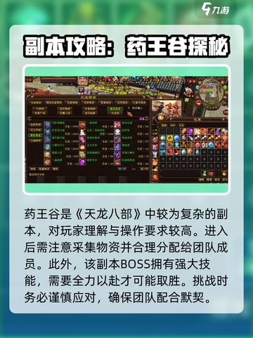 新天龙八部手游副本攻略介绍截图3