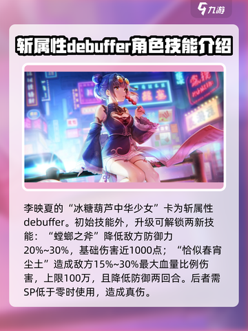 🔥炽焰天穹李映夏强度评测来啦！新手必看🔥截图5