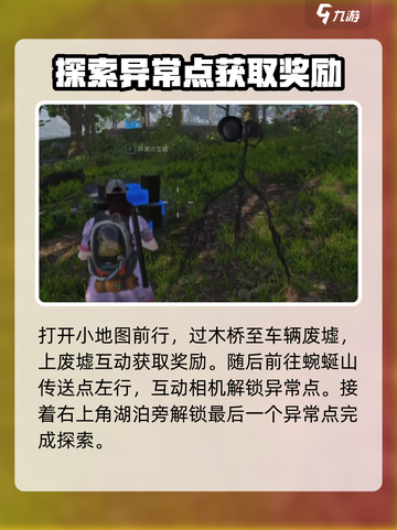 《七日世界》全地图探索收集点位大公开🔥快来看看！截图5