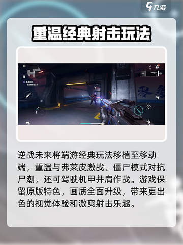 逆战未来测试版怎么下介绍截图3