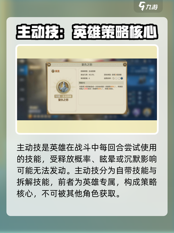 世界启元🔥英雄技能升级秘籍💥截图4