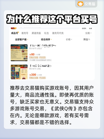 🔥武侠Q传手游买号平台大揭秘！🎮截图3