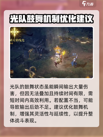 龙息神寂鼓舞队怎么组​介绍截图8