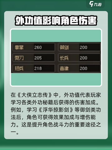 大侠立志传外功值是什么介绍截图2