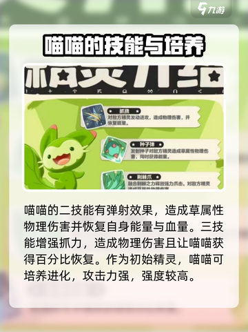 洛克王国🔥草系精灵排行，最强竟是它！🌿截图3