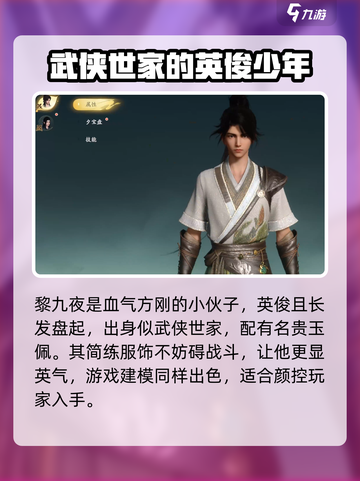 仙剑世界黎九夜怎么样介绍截图2