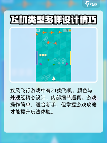 疾风飞行🔥玩法大揭秘，游戏党必看！🎉截图2