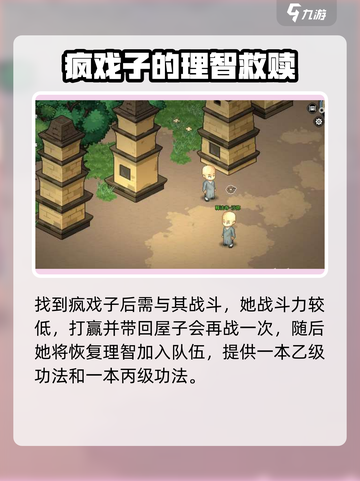 《大侠立志传》疯戏子支线🔥超全任务攻略来啦！截图4