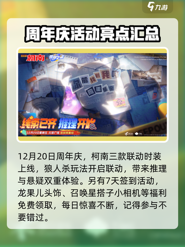 元梦之星周年庆活动介绍介绍截图4