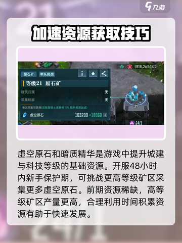 群星纪元虚空原石怎么获得介绍截图2