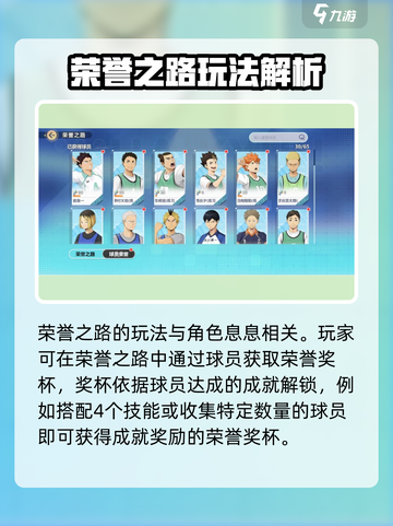 排球少年手游🔥荣誉之路玩法超详细攻略来了！截图2