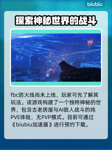 FBC防火线🔥超全玩法攻略，教你轻松上手！🎮截图2