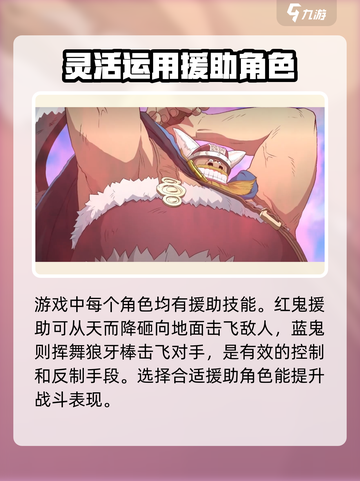 航海王壮志雄心：巨人族援助玩法🔥超全攻略来啦！截图4