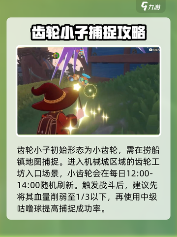 洛克王国世界齿轮小子强度介绍介绍截图2