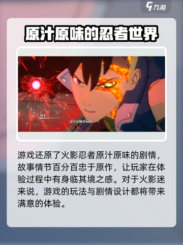 火影忍者究极风暴手游💥下载安装地址大公开！截图4
