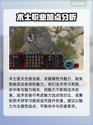 博德之门3：龙脉术士玩法大揭秘🔥截图2