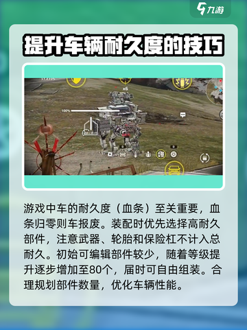 创世战车🔥前期造车攻略，轻松打造无敌战车！🚗🎮截图2
