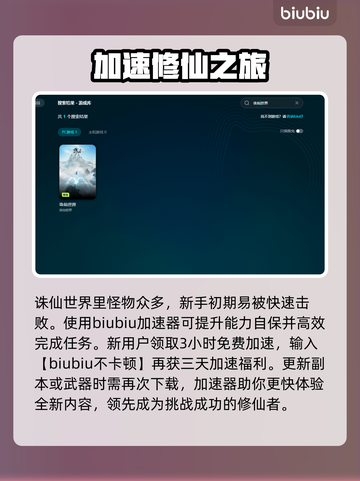 诛仙世界下载慢？🔥提速秘籍来了！🎉截图3