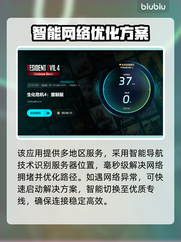 生化危机4闪退解决方法💎加速器推荐🔥截图5