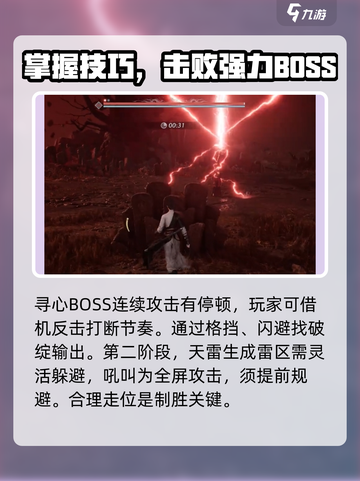 燕云十六声寻心怎么打介绍截图3