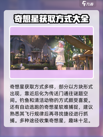 无限暖暖花愿镇全收集攻略🌟游戏党必看！截图5
