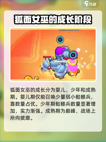 爆裂小队🔥狐面女巫强度分析与特点介绍！💥截图4