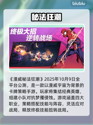 🔥《漫威秘法狂潮》全平台上线！速抢下载链接🎮截图2