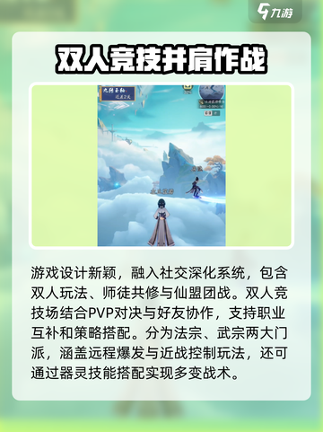 踏风行双人竞技场介绍介绍截图2