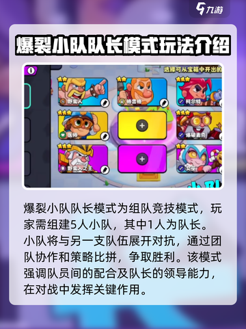 爆裂小队队长模式玩法介绍介绍截图2