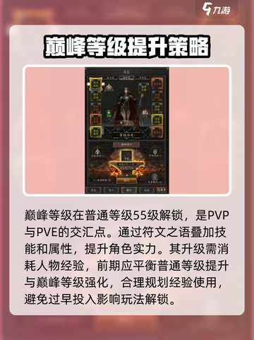 无尽寒冬巅峰等级玩法介绍介绍截图2