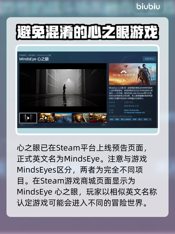 心之眼Steam英文名大曝光！游戏党必看👇🎮截图2