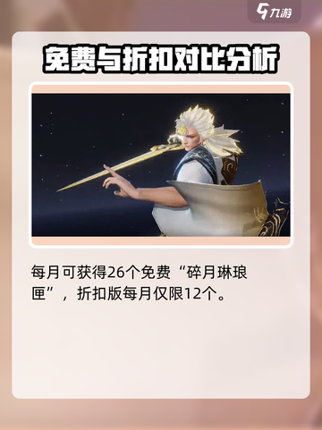 星之破晓李白碎月剑心多少钱介绍截图5