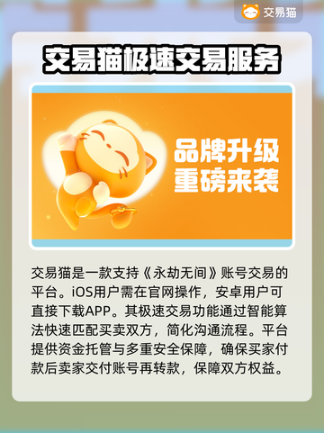 永劫无间账号交易平台🔥哪里买卖最靠谱？截图2