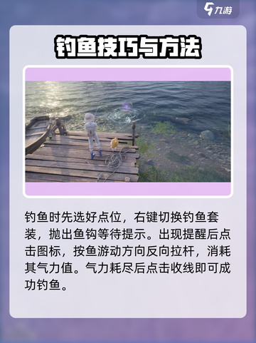 无限暖暖钓鱼怎么玩介绍截图3