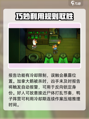 鹅鸭杀手游🔥报告按钮在哪？速来查看➡截图4