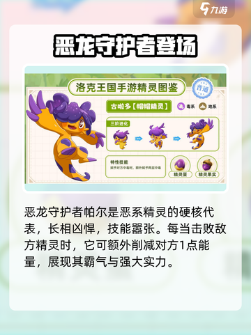 洛克王国手游🔥爆料精灵大揭秘！🎁截图4