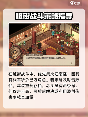 《大侠立志传》将军府剿灭脏街任务🔥超详细攻略来啦！截图4