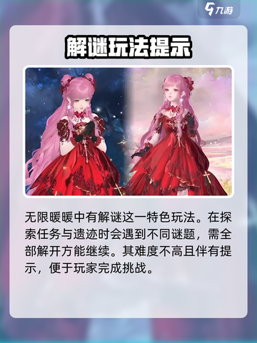 无限暖暖玩法保姆级攻略介绍截图4