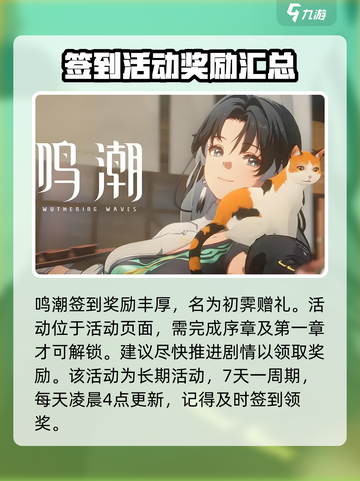 鸣潮月卡需要每天签到吗介绍截图3