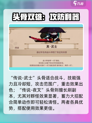 《小骨英雄杀手》开局传说头骨大揭秘💥截图2