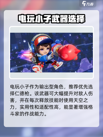 星之破晓电玩小子带什么介绍截图3