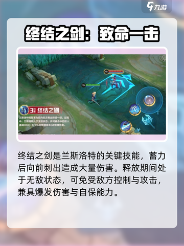 决胜巅峰兰斯洛特怎么样介绍截图5