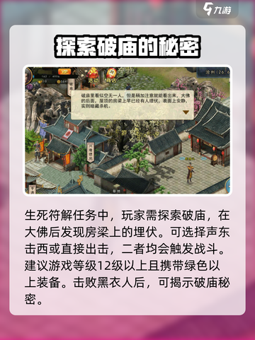 濡沫江湖🔥生死符解攻略来了！速看👇截图3