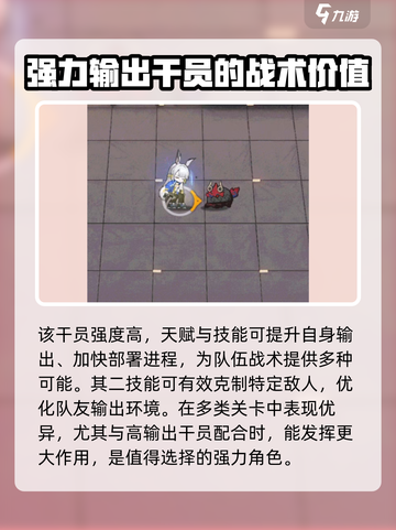 明日方舟寻澜怎么样介绍截图4