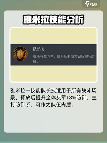 龙息神寂雅米拉怎么样介绍截图2