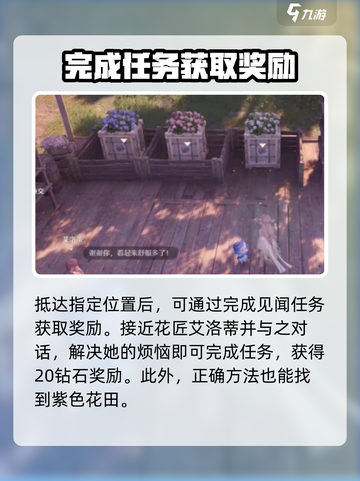 无限暖暖紫色花田在哪里介绍截图3