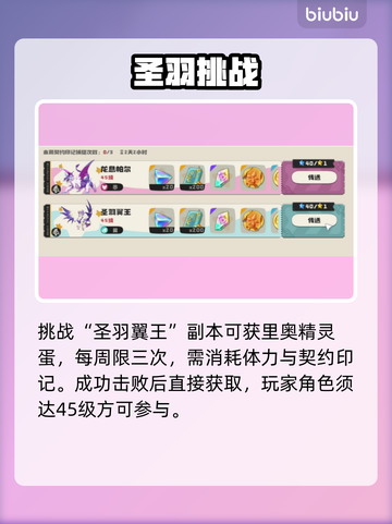 洛克王国🔥世界里奥获取攻略💥截图4